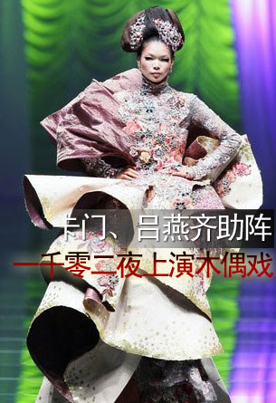 “玫瑰坊”郭培2010高级时装发布会