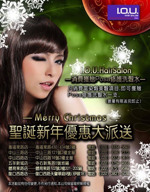 IOU香港发型连锁 圣诞新年优惠不断