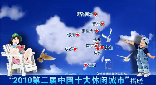 中国十大休闲城市 最受欢迎宠物排行榜